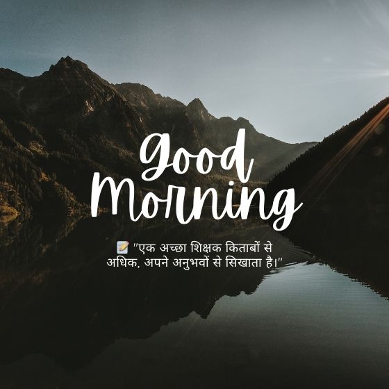 प्रेरणादायक सुविचार हिंदी मे शिक्षा