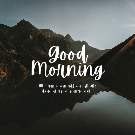 प्रेरणादायक सुविचार हिंदी मे शिक्षा