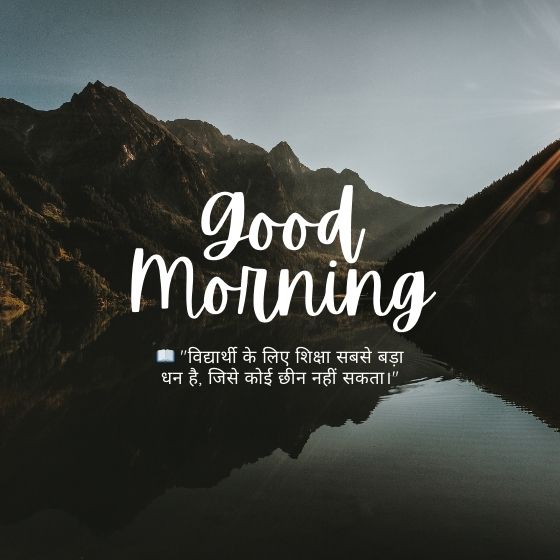 प्रेरणादायक सुविचार हिंदी मे शिक्षा