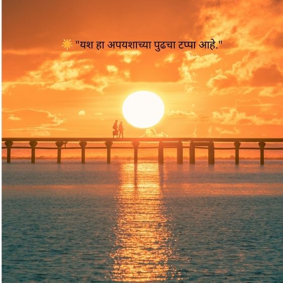 50 सुविचार शालेय सुविचार मराठी छोटे