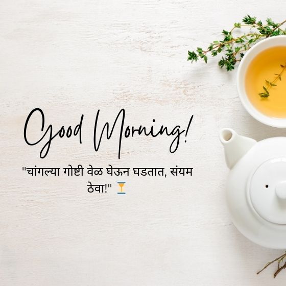 सुंदर सुविचार मराठी