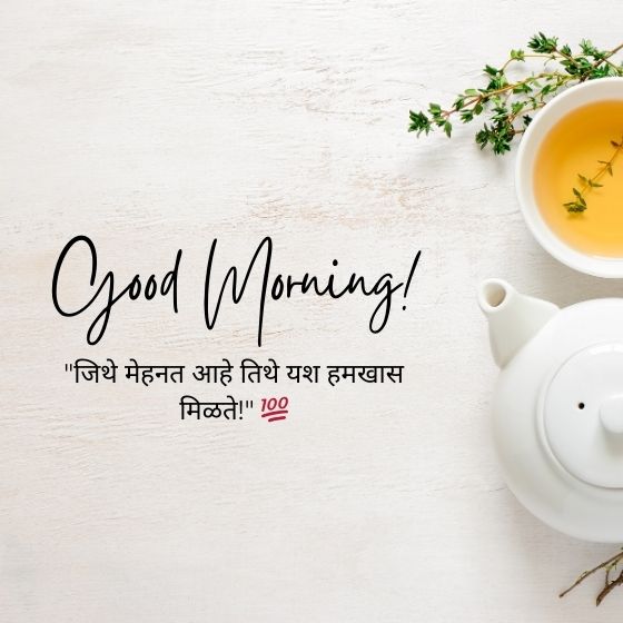 सुंदर सुविचार मराठी