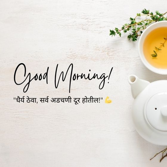 सुंदर सुविचार मराठी