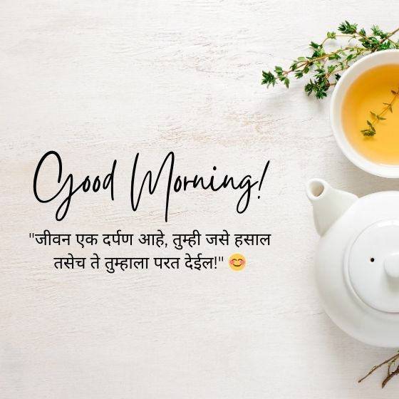सुंदर सुविचार मराठी
