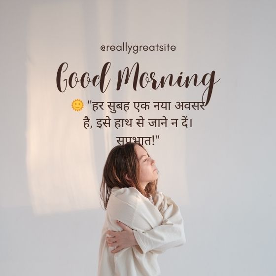 गुड मॉर्निंग सुप्रभात सुविचार whatsapp