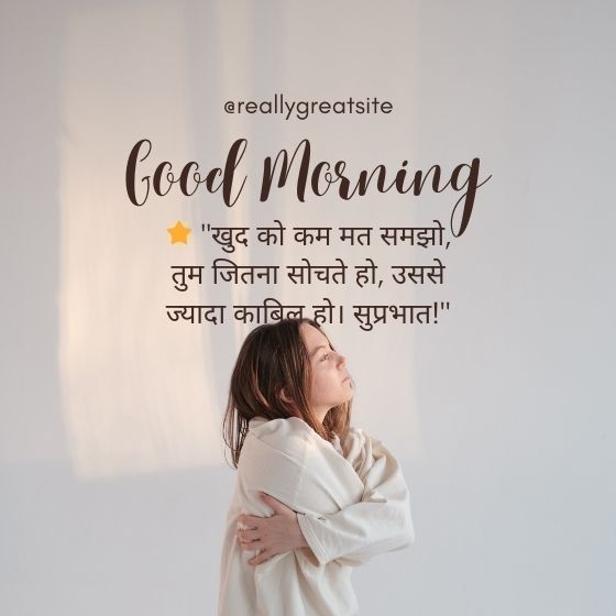 गुड मॉर्निंग सुप्रभात सुविचार whatsapp
