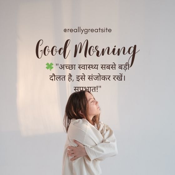 गुड मॉर्निंग सुप्रभात सुविचार whatsapp
