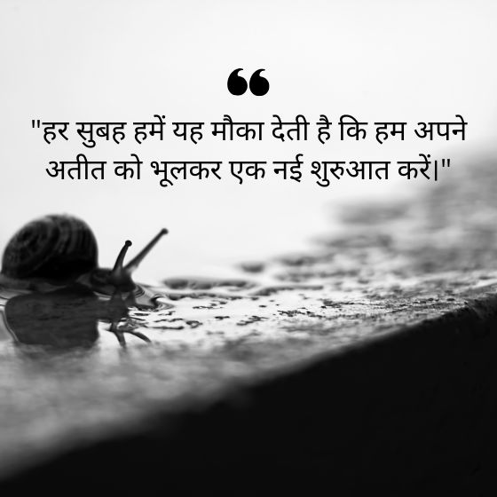 good morning suvichar