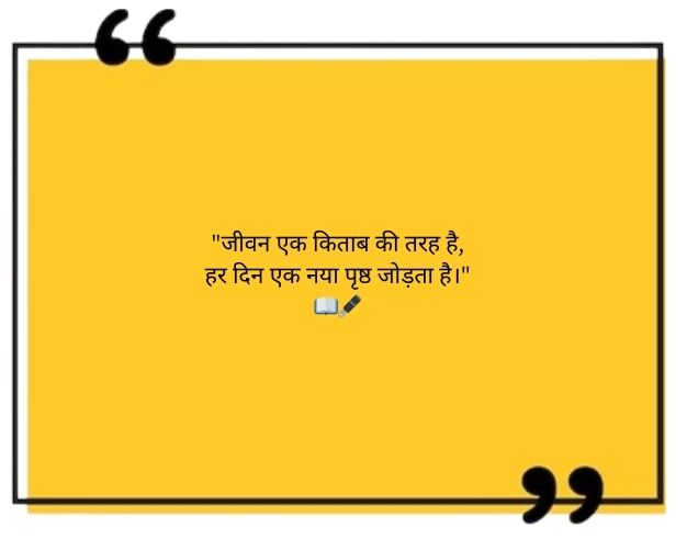शिक्षाप्रद सुविचार