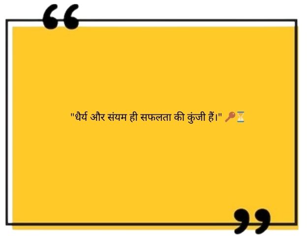 शिक्षाप्रद सुविचार