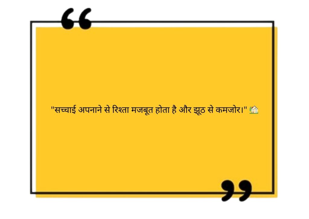 ईमानदारी पर सुविचार