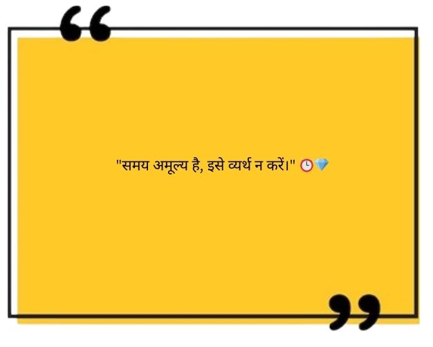 शिक्षाप्रद सुविचार