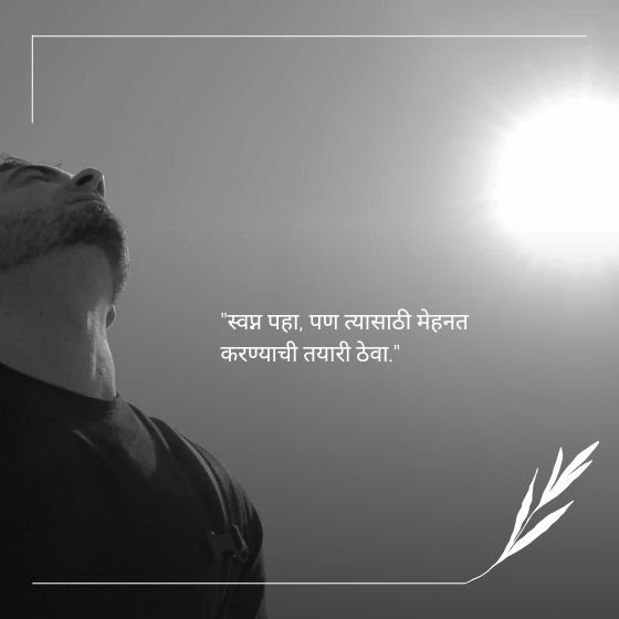 success marathi suvichar