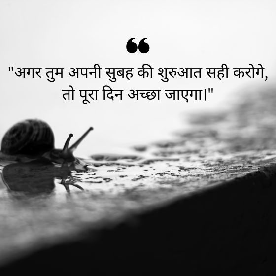 good morning suvichar