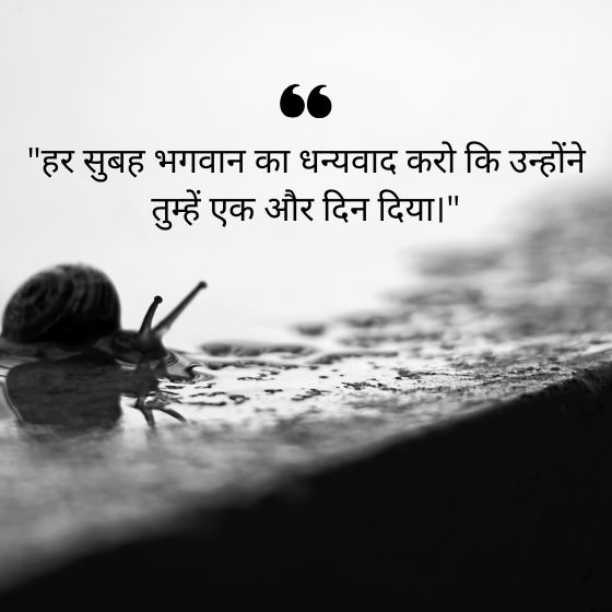 good morning suvichar