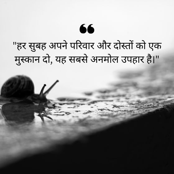 good morning suvichar