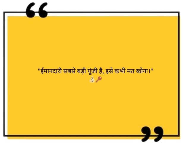 शिक्षाप्रद सुविचार