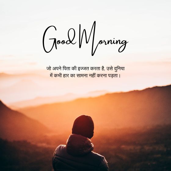 पिता पर सुविचार