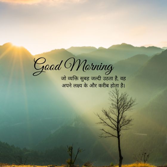 सुविचार गुड मॉर्निंग स्टेटस