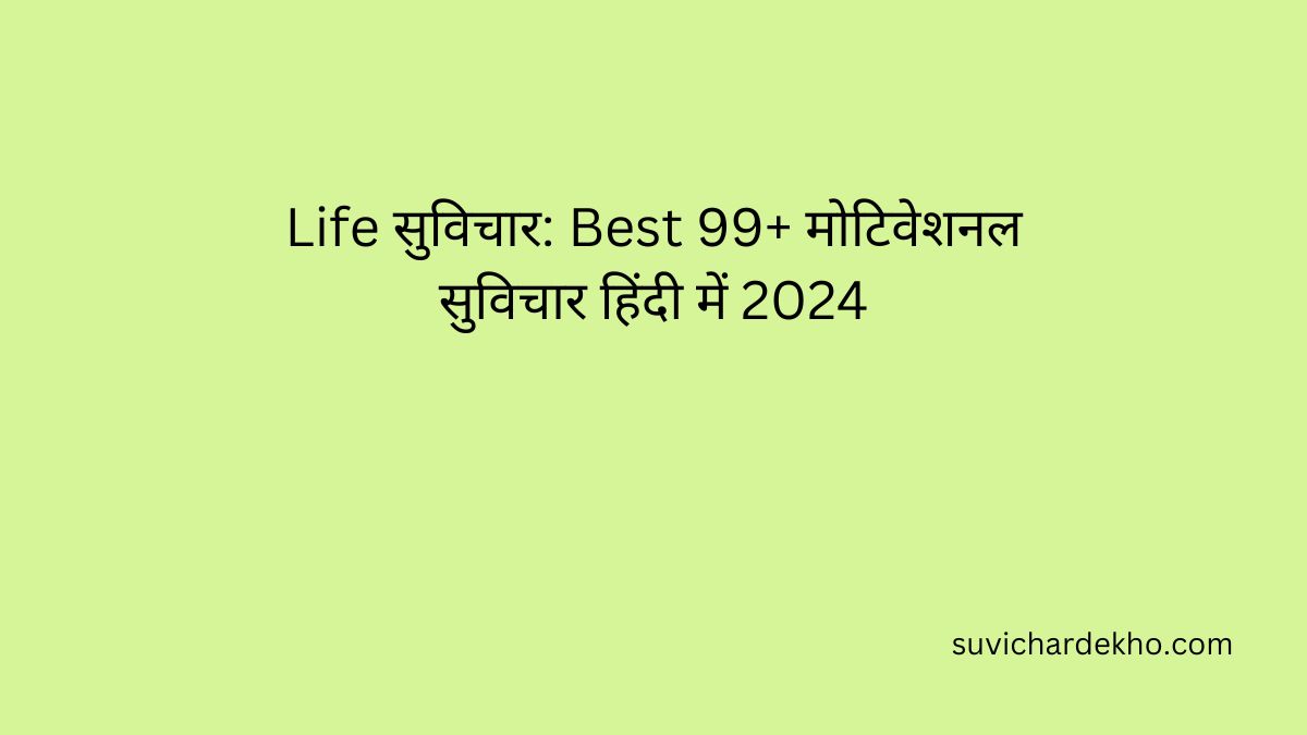 life सुविचार