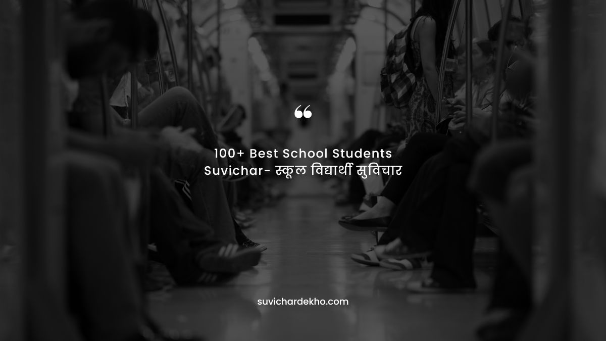 student school suvichar