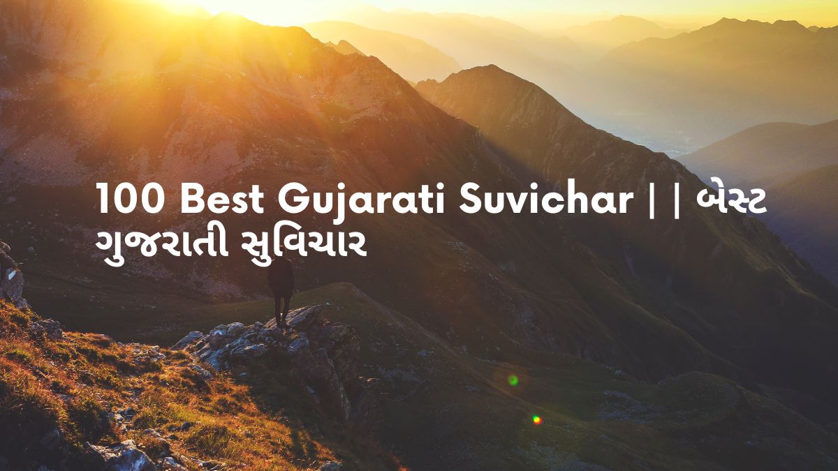 gujarati suvichar