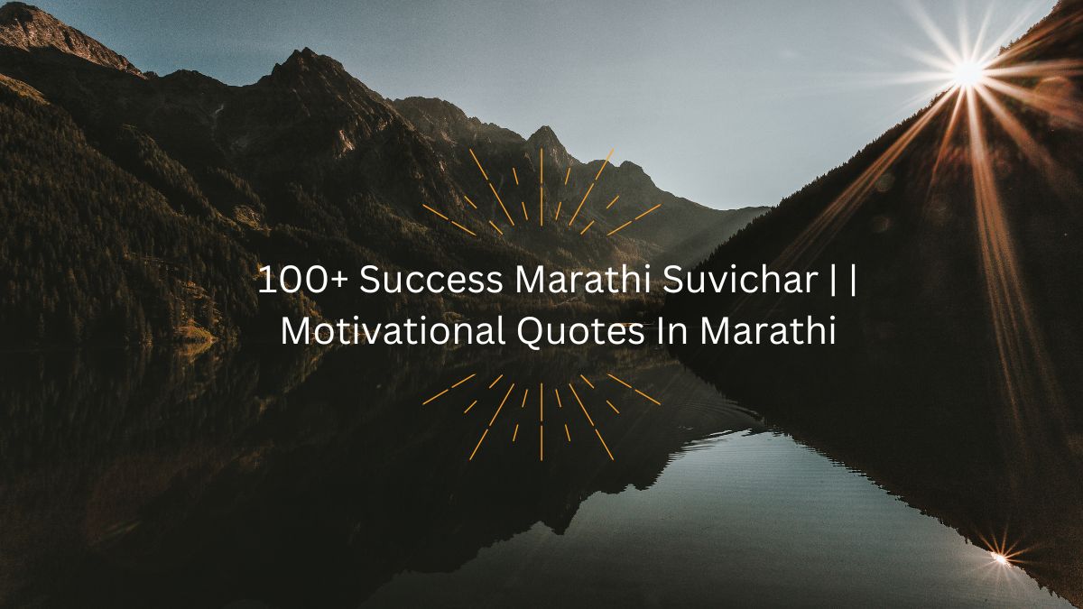 success marathi suvichar
