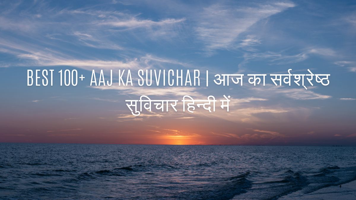 aaj ka suvichar