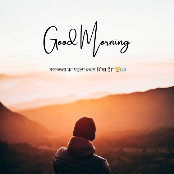 education सुविचार हिंदी मे शिक्षा