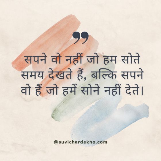 motivational suvichar