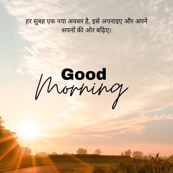 positive good morning suvichar in hindi