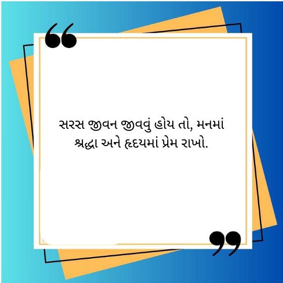life suvichar gujarati