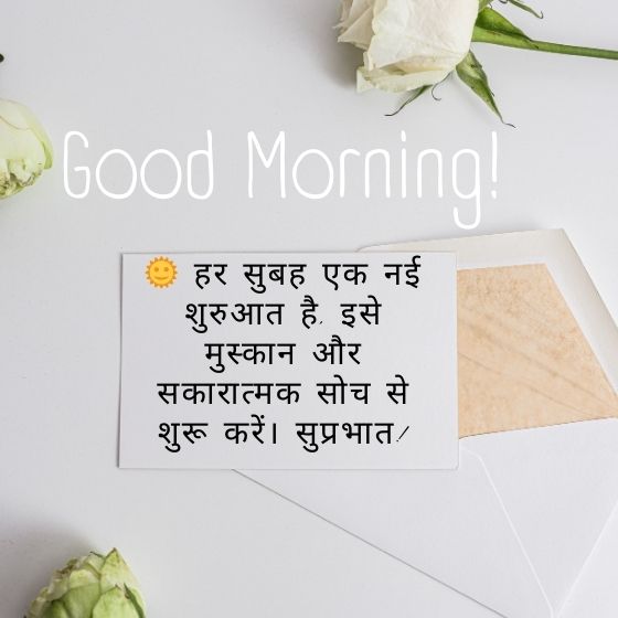 good morning सुप्रभात सुविचार