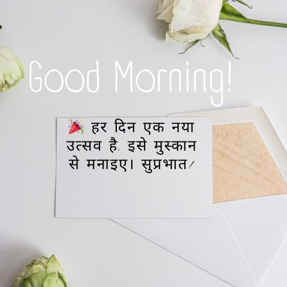 good morning सुप्रभात सुविचार