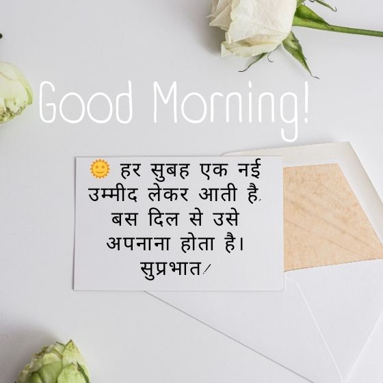 good morning सुप्रभात सुविचार