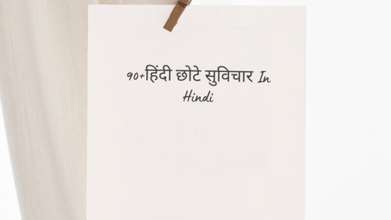 हिंदी छोटे सुविचार