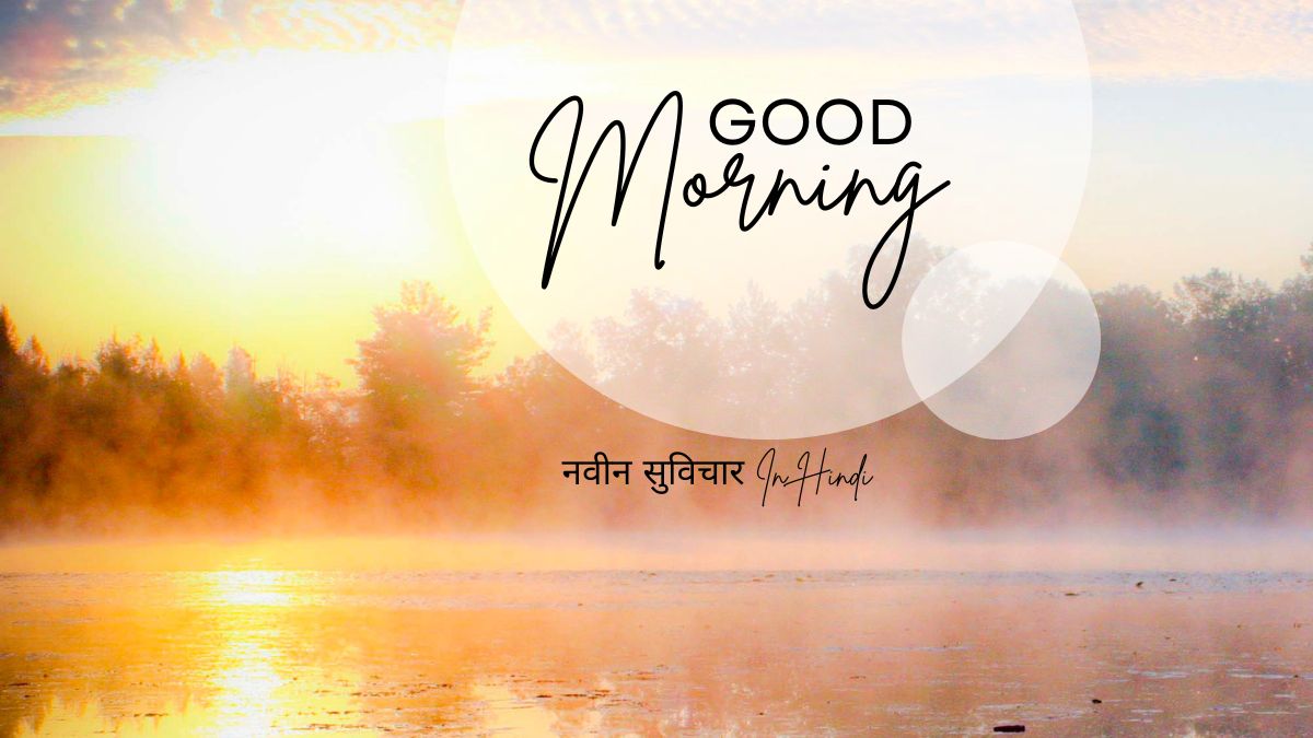 नवीन सुविचार
