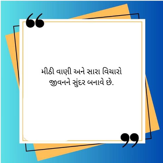 life suvichar gujarati