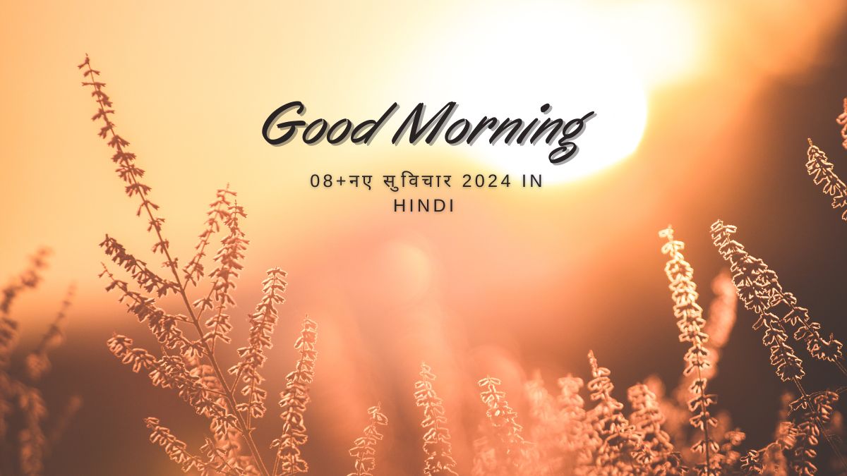 नए सुविचार 2024