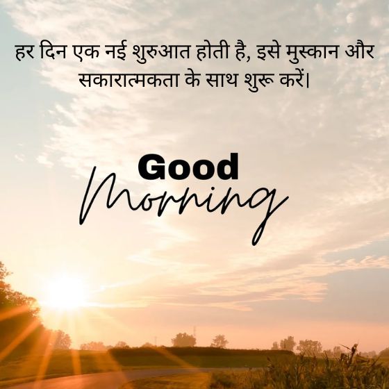 positive good morning suvichar in hindi