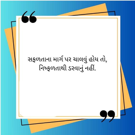 life suvichar gujarati