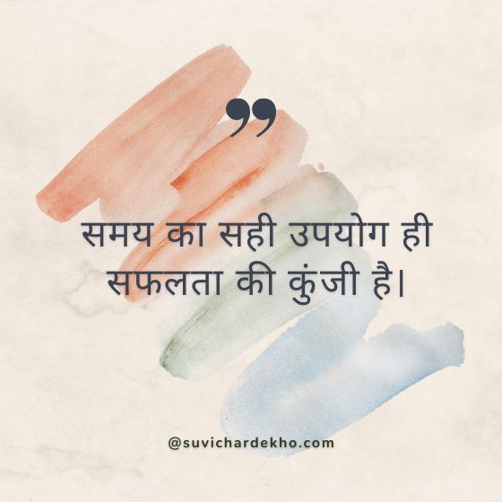 motivational suvichar