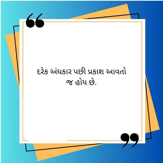 life suvichar gujarati