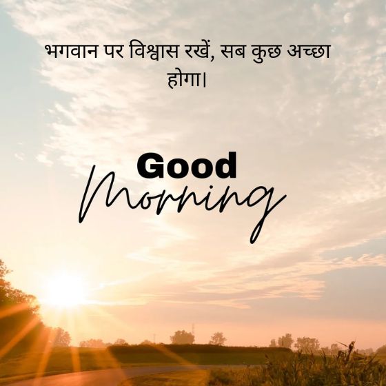 positive good morning suvichar in hindi