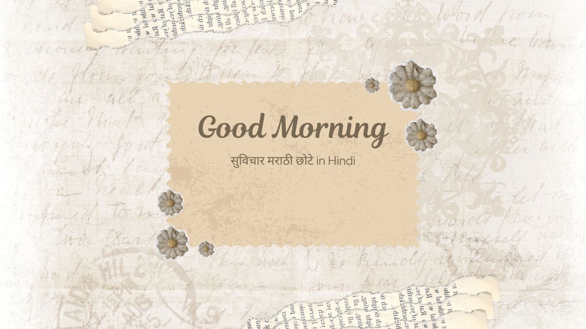 सुविचार मराठी छोटे