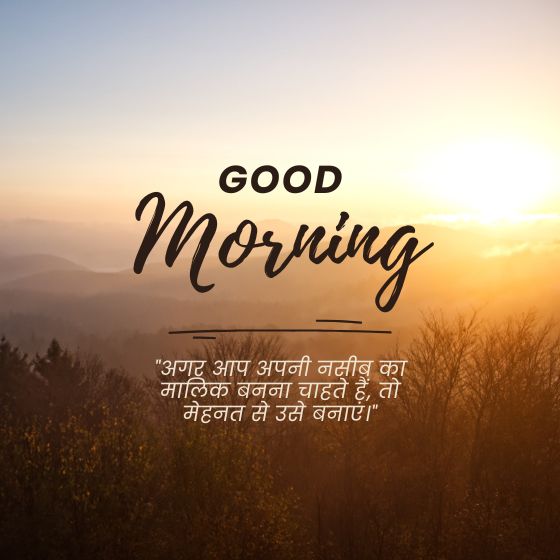 सुप्रभात सुविचार