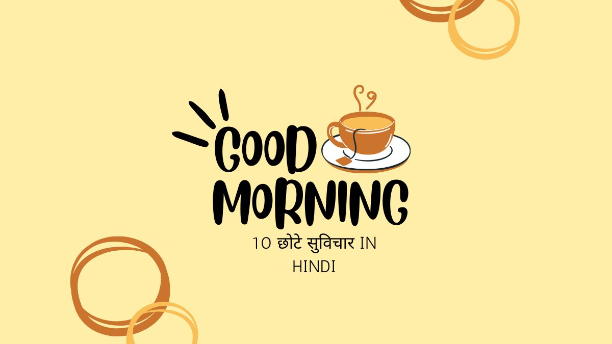 10 छोटे सुविचार