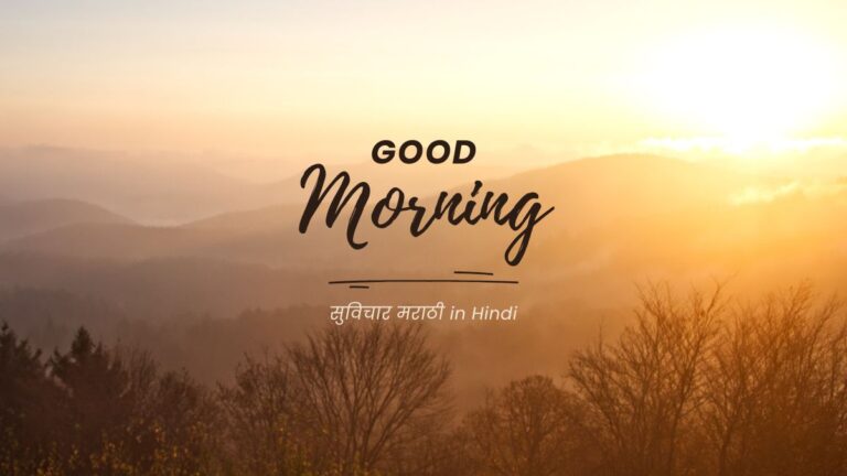 सुविचार मराठी