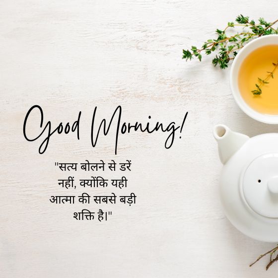 सच्चाई सुविचार