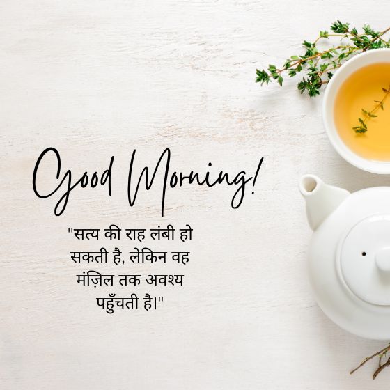 सच्चाई सुविचार